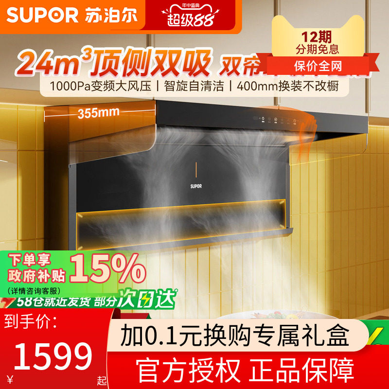 苏泊尔油烟机ML1家用顶侧双吸
