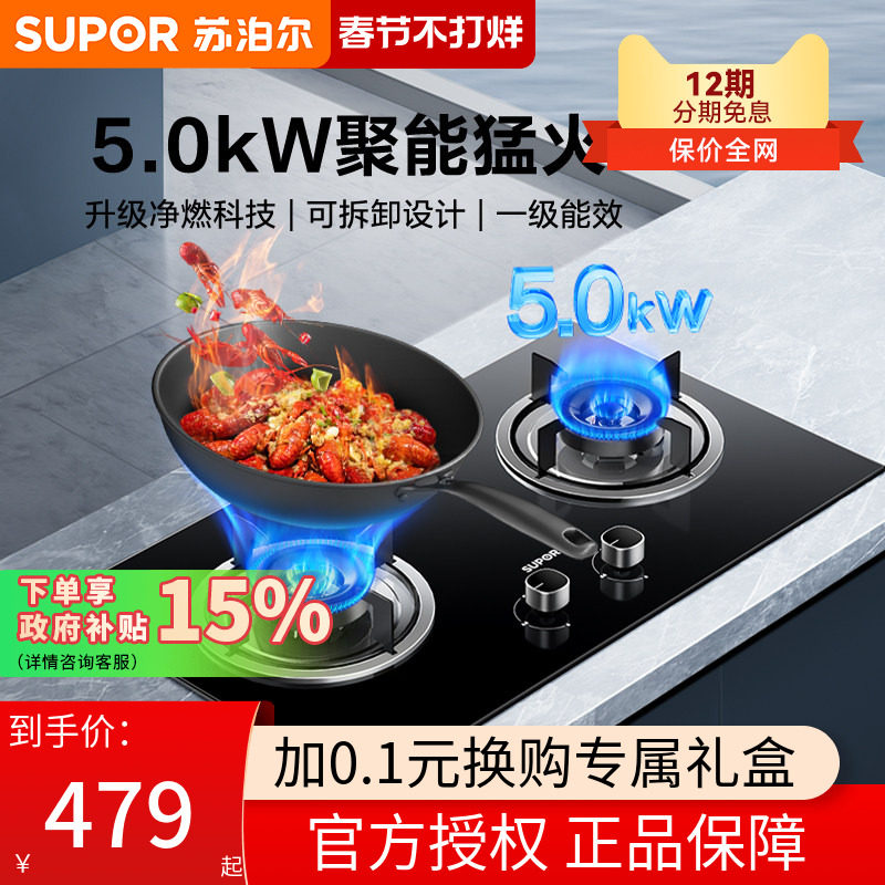 【新品】苏泊尔MB11S煤气灶双灶家用燃气灶天然气炉灶台台式灶具