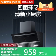 苏泊尔C3S吸抽油烟机家用厨房大吸力侧吸自动清洗抽油机官方正品