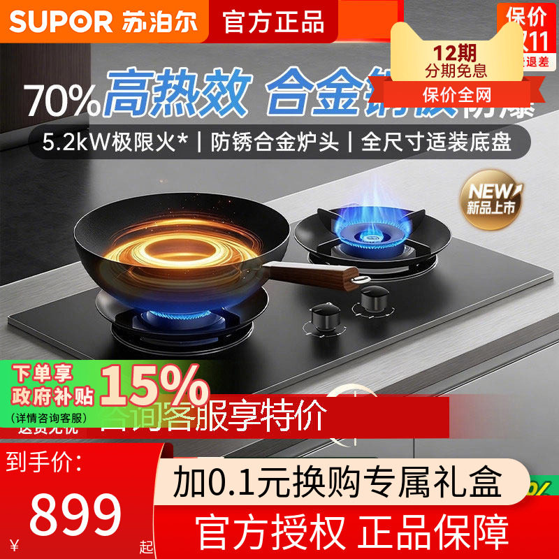 苏泊尔MF1max防爆燃气灶