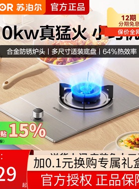 苏泊尔MSD11家用不锈钢燃气灶煤气灶天然气台嵌两用单灶单眼灶