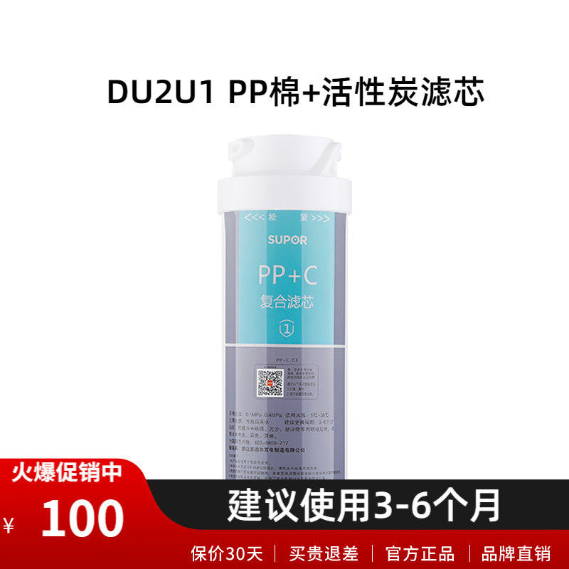 苏泊尔DU2U1净水器滤芯