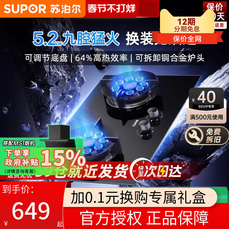 苏泊尔MB901燃气灶家用双灶嵌入式台式灶具天然气灶台九腔猛火灶