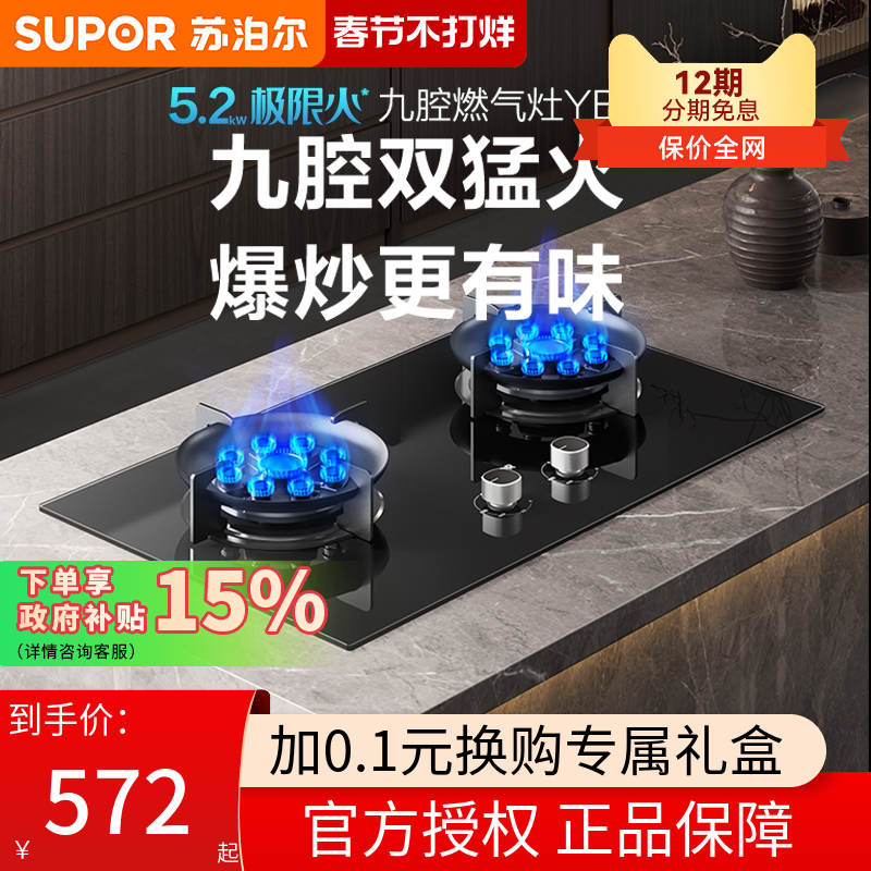 苏泊尔家用煤气灶嵌入台式钢化玻璃九腔猛火燃气灶双灶九孔YB13