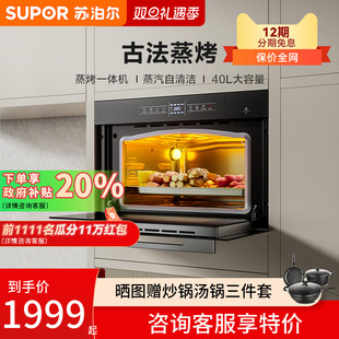 苏泊尔蒸烤一体机家用嵌入式 609智能40L二合一大容量电烤箱电蒸