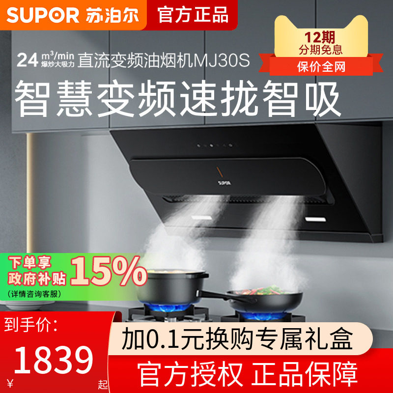 苏泊尔MJ30S吸抽油烟机家用厨房变频侧吸式大吸力排油烟机自清洁