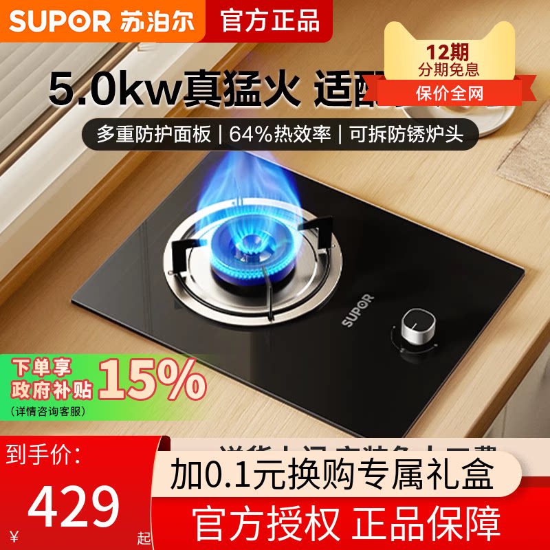 苏泊尔MBD01燃气灶煤气灶单灶家用液化气嵌入式天然气单个炉灶台