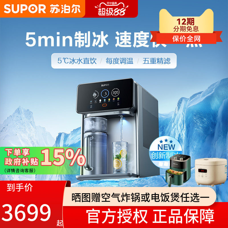 苏泊尔星澜UT05冰块净水