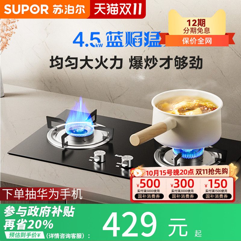 苏泊尔燃气灶双灶家用MB11天然气嵌入式台式猛火煤气灶具熄火保护