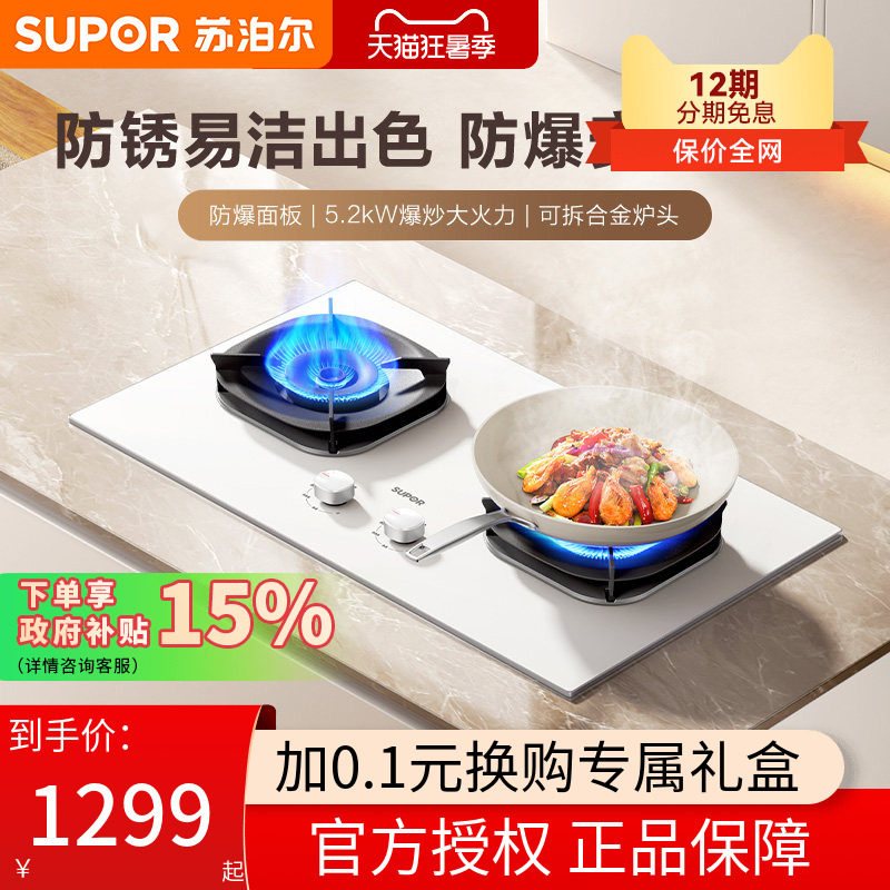苏泊尔MB57W白色燃气灶
