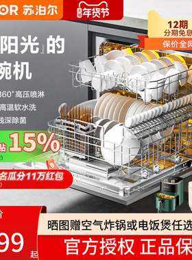 苏泊尔洗碗机全自动家用嵌入式独立式除菌消毒刷碗机12套QWU-10