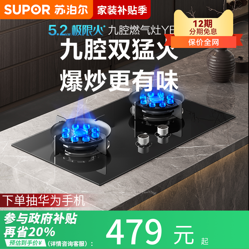 苏泊尔YB13九腔猛火燃气灶