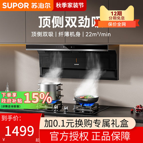 ml11七字型大吸力油烟机苏泊尔
