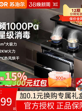 苏泊尔集成灶UX10S变频一体灶家用燃气灶油烟机二星消毒柜一体灶