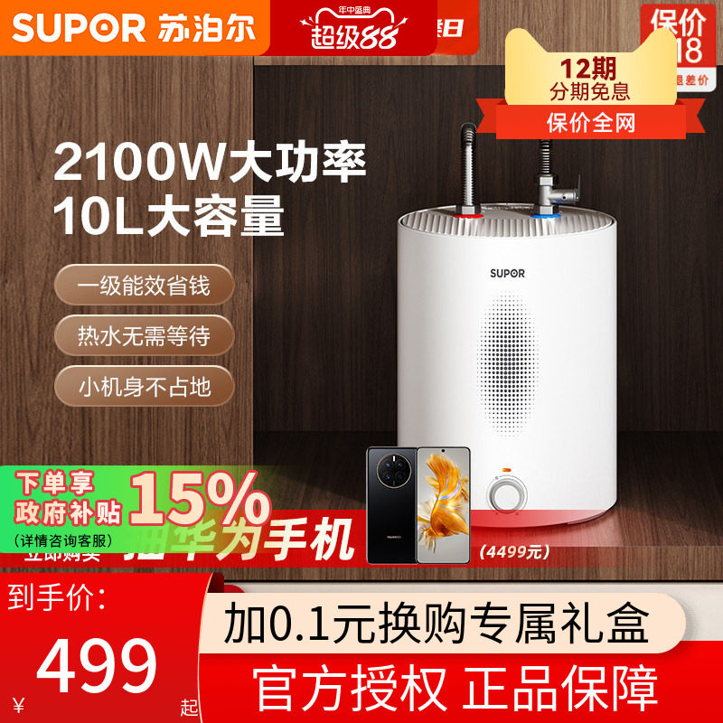 苏泊尔小厨宝台下小型家用厨房电热水器速热储水式热水宝UK08plus
