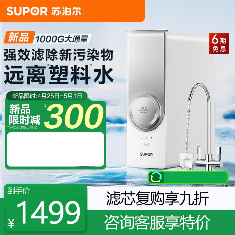 苏泊尔净水器1000G家用直饮