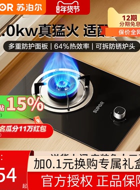 苏泊尔MBD01燃气灶煤气灶单灶家用液化气嵌入式天然气单个炉灶台