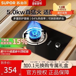 苏泊尔MBD01燃气灶煤气灶单灶家用液化气嵌入式天然气单个炉灶台