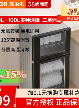 苏泊尔L05消毒柜家用小型立式厨房碗筷台式商用迷你高温消毒碗柜