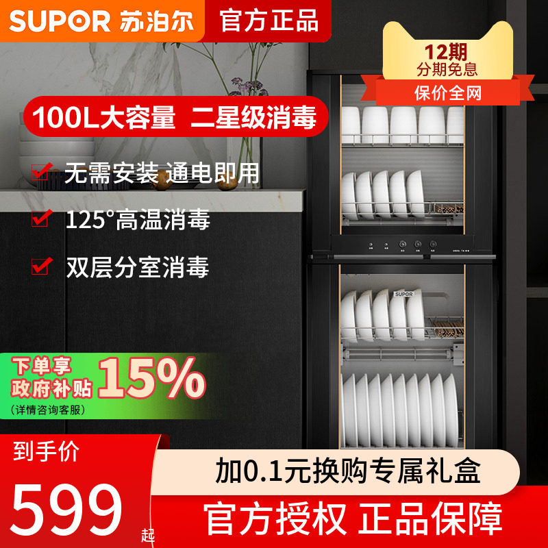 苏泊尔L06大容量立式消毒柜厨房家用商用消毒碗柜小型烘干机100升