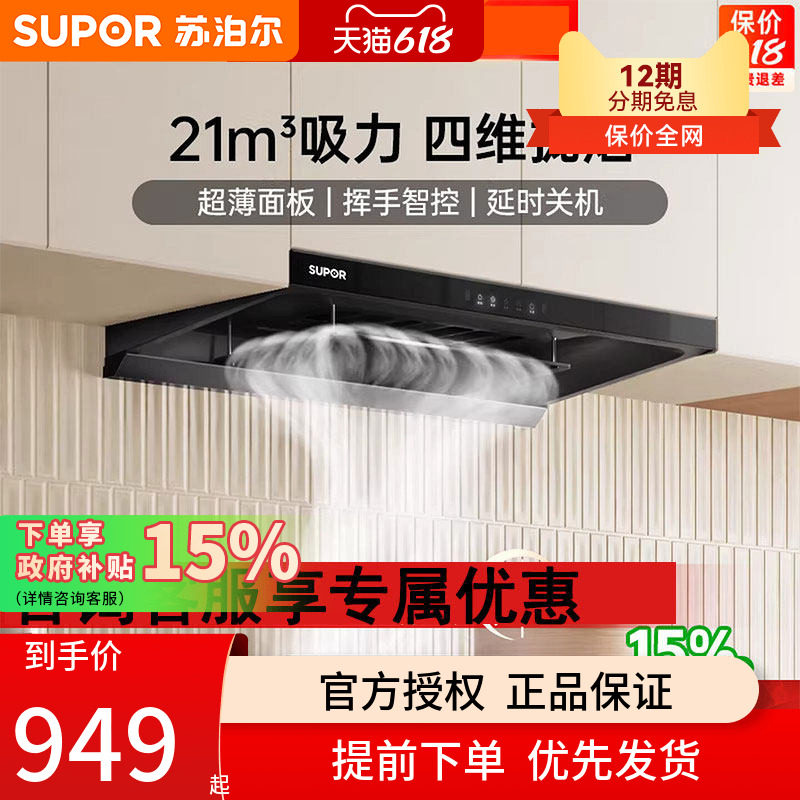 苏泊尔油烟机MT06顶吸欧式家用厨房家用大吸力抽油烟机出租房