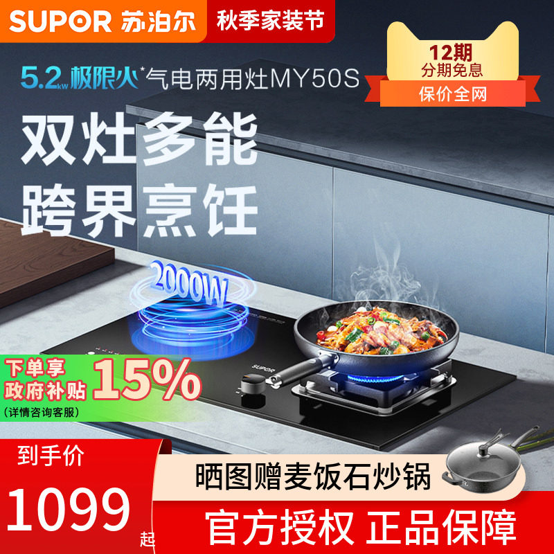 苏泊尔MY50S电气两用燃气灶煤气灶气电灶电磁炉一气一电家用一体图片