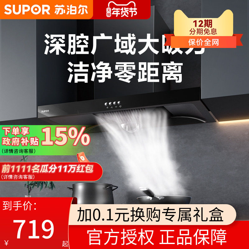 苏泊尔油烟机DT10家用厨房吸油烟机大吸力排油烟抽油烟顶吸欧式,大家电,油烟机,淘宝优惠券,粉丝福利购,淘宝优惠卷