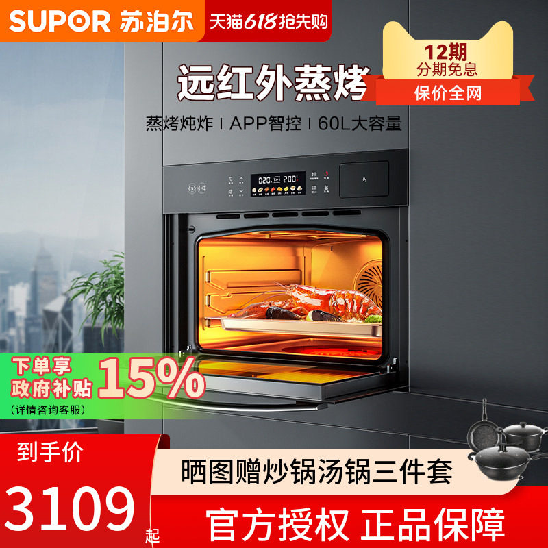 苏泊尔蒸烤一体机家用嵌入式MY85智能60L二合一大容量电烤箱MY78