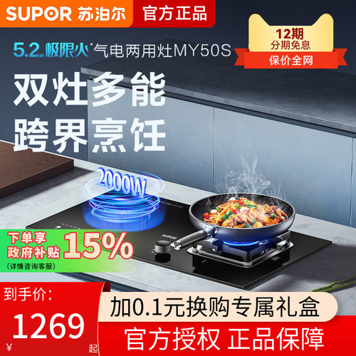 苏泊尔MY50S电气两用燃气灶煤气灶气电灶电磁炉一气一电家用一体