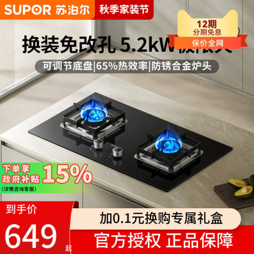 苏泊尔MB16S燃气灶煤气灶双灶家用嵌入式猛火天然气液化气煤气灶