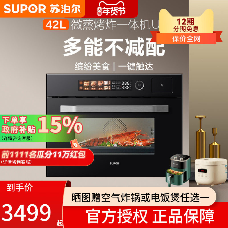 苏泊尔UW50微蒸烤一体机嵌入式烤箱家用变频多功能微波炉蒸烤箱