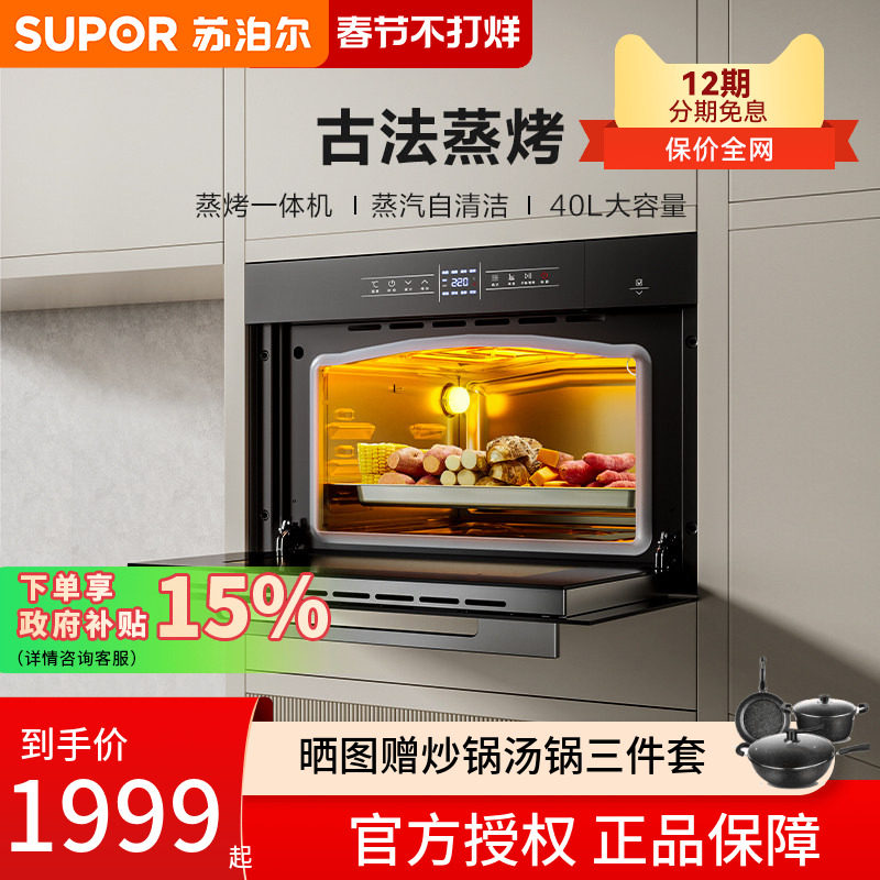 苏泊尔蒸烤一体机家用嵌入式609智能40L二合一大容量电烤箱电蒸