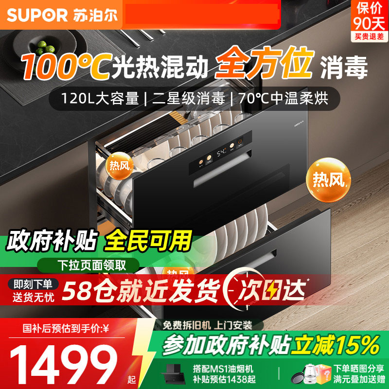 苏泊尔MQ12消毒柜家用嵌入式二星级消毒大容量三层母婴消毒柜120L