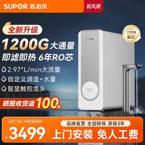 苏泊尔UH03净水器家用直饮加热一体机反渗透即热饮水机