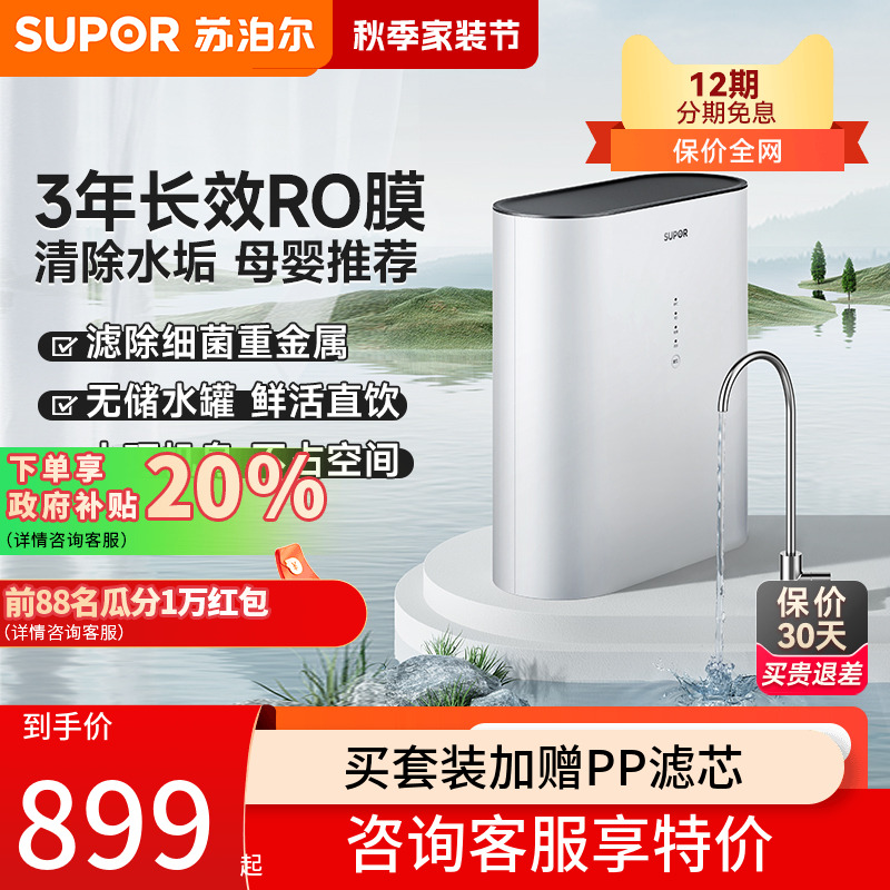 苏泊尔净水器直饮家用ro反渗透厨房自来水过滤净水机UR10
