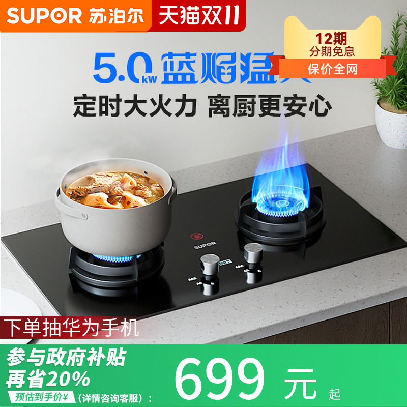 苏泊尔定时功能燃气灶