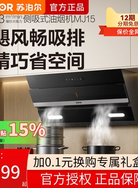 苏泊尔MJ15吸抽油烟机家用厨房侧吸式小型排油姻机大吸力油烟机