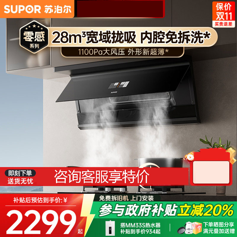 苏泊尔不粘免洗MS1max油烟机