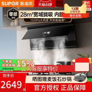 【新品】苏泊尔不粘免洗MS1max油烟机家用抽油烟机大吸力厨房