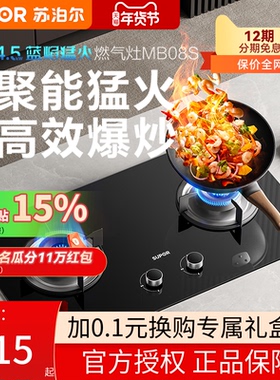 苏泊尔MB08S燃气灶煤气灶双灶家用嵌入式炉灶天然气灶液化气灶台