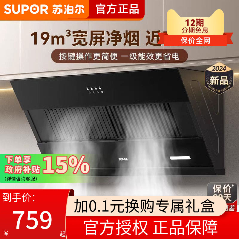 苏泊尔MJ11S抽油烟机家用厨房吸油机小型出租房侧吸式脱排抽油机