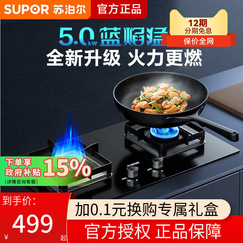 苏泊尔燃气灶双灶家用B15天然气嵌入式台式猛火煤气灶具熄火保护