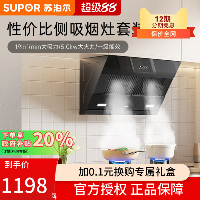 苏泊尔MJ11S烟灶套餐家用出租屋