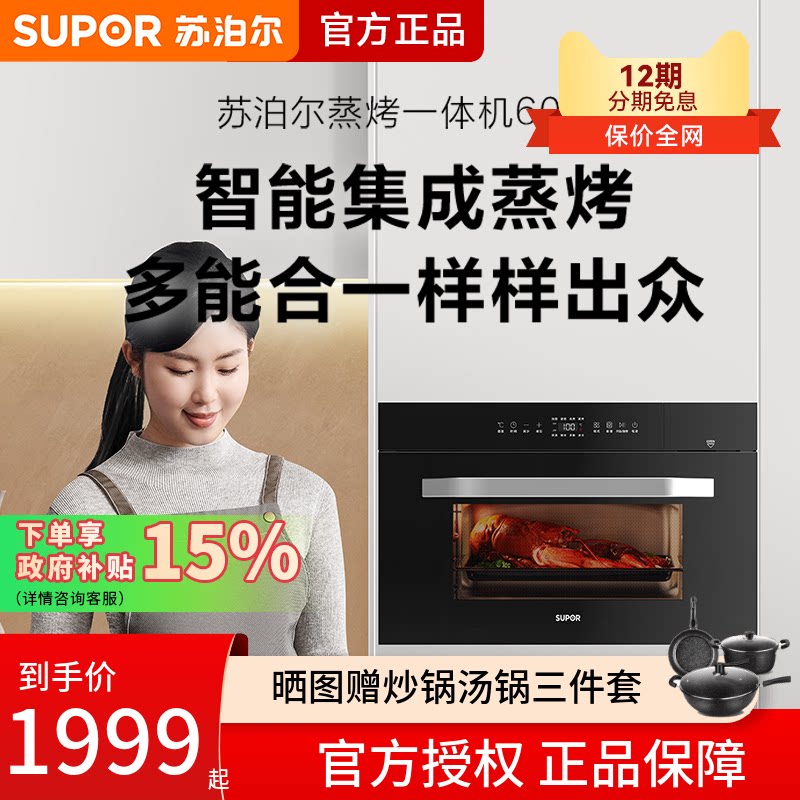 苏泊尔蒸烤一体机嵌入式蒸箱烤箱家用大容量电烤箱蒸箱二合一609S