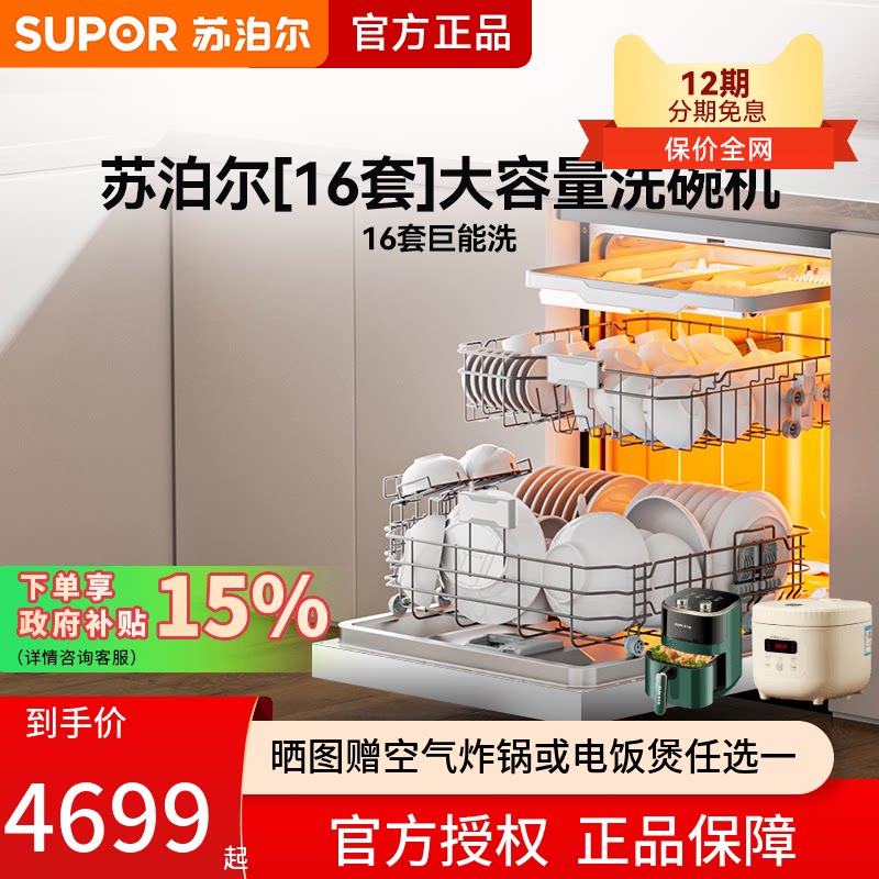 苏泊尔白色洗碗机WDQ家用双面洗碗池大容量16套嵌入式全自动消毒