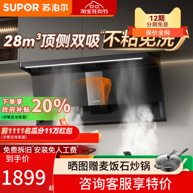 苏泊尔MS1plus顶侧双吸抽油烟机