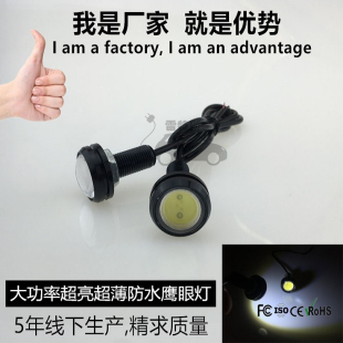 汽车摩托车改装 饰 12V超亮LED鹰眼日行灯流氓倒车灯爆闪超薄防水装