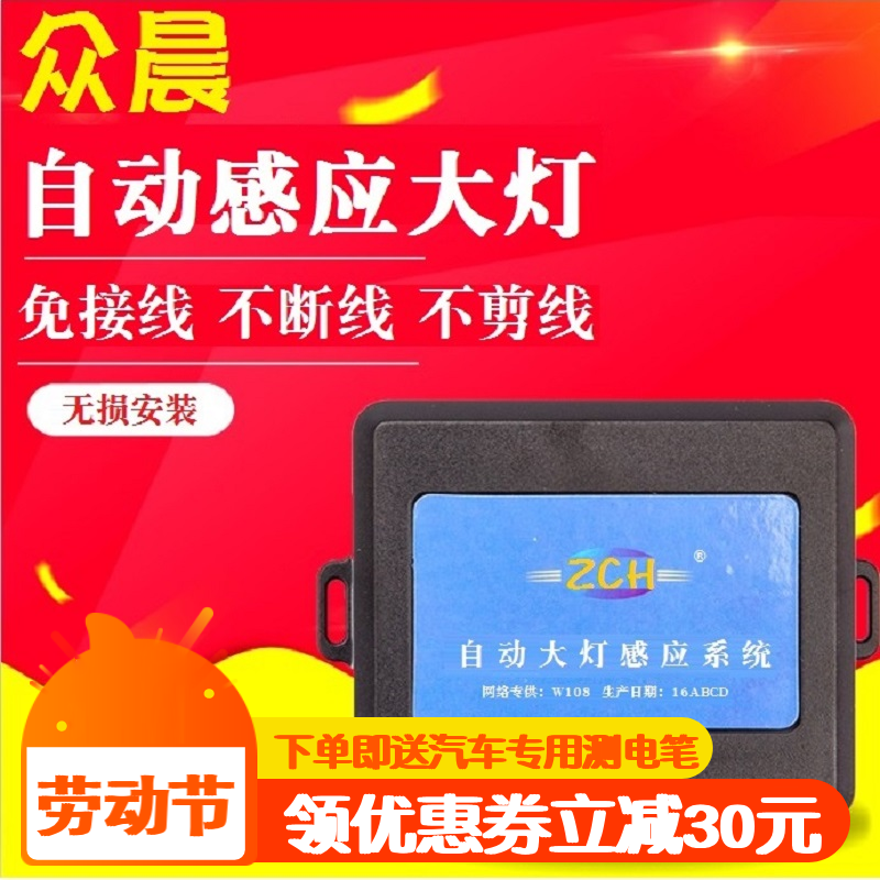 适用于新款老款奔驰威霆 唯雅诺专用感应自动大灯自动头灯改装