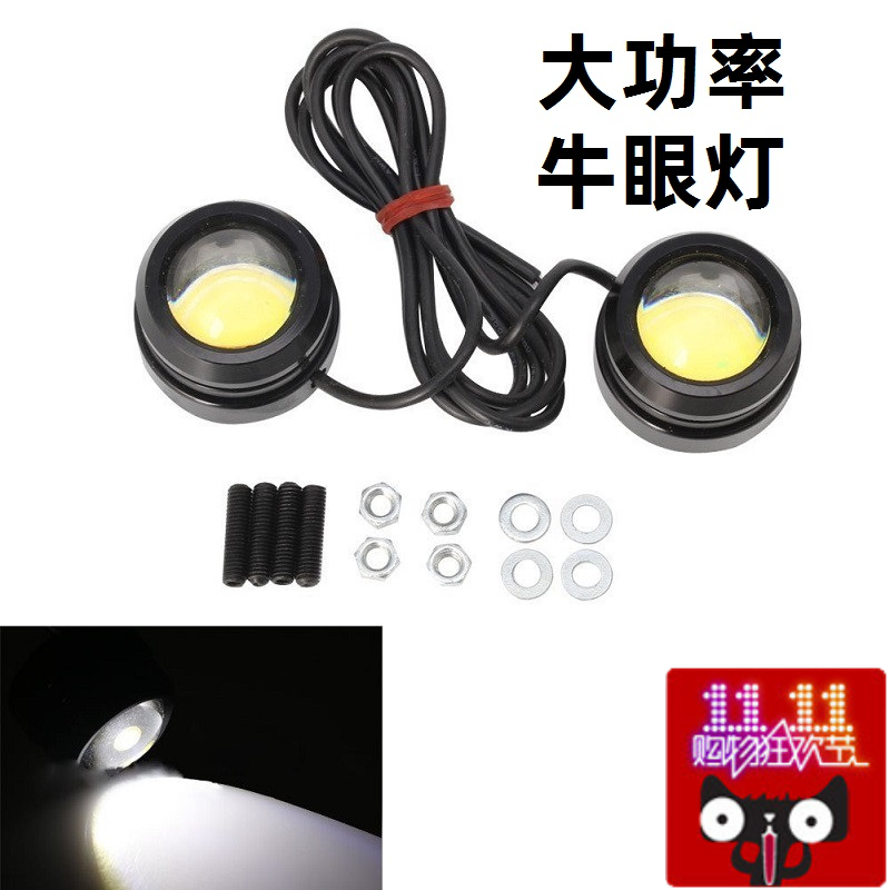 装饰灯鹰眼灯大功率反击日行灯