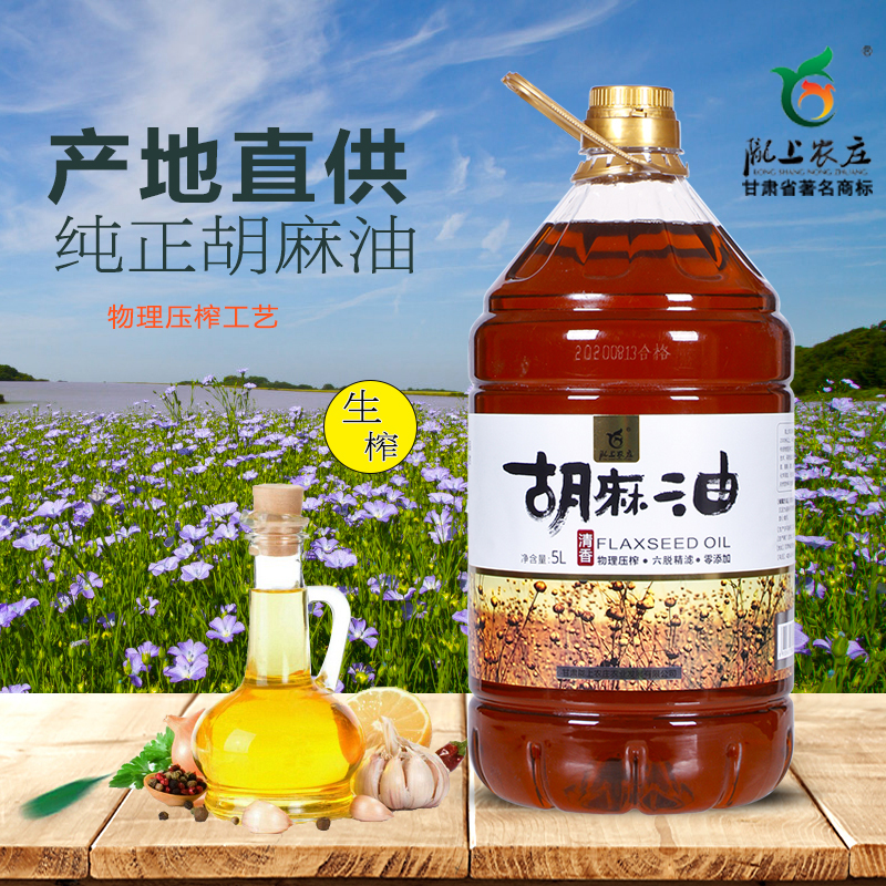 陇上农庄清香胡麻油5L 纯正亚麻籽油甘肃特产大人小孩食用油